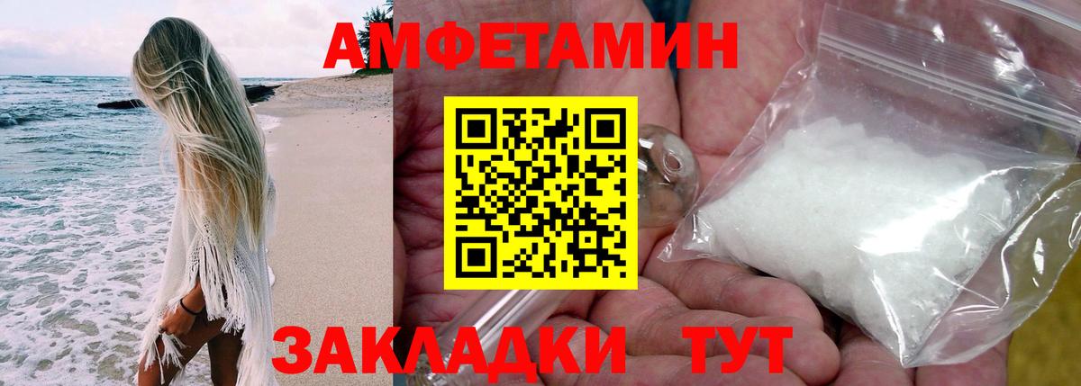 АМФЕТАМИН VHQ  АМФЕТАМИН  Минусинск  Вход с VPN 