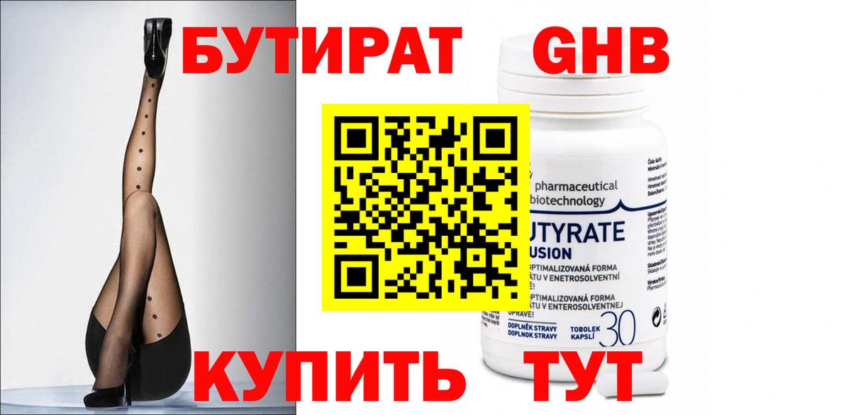Бутират бутандиол Минусинск