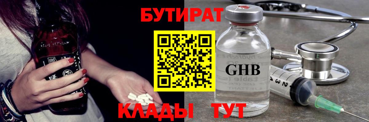 БУТИРАТ Butirat  БУТИРАТ  Минусинск  Вход с VPN 