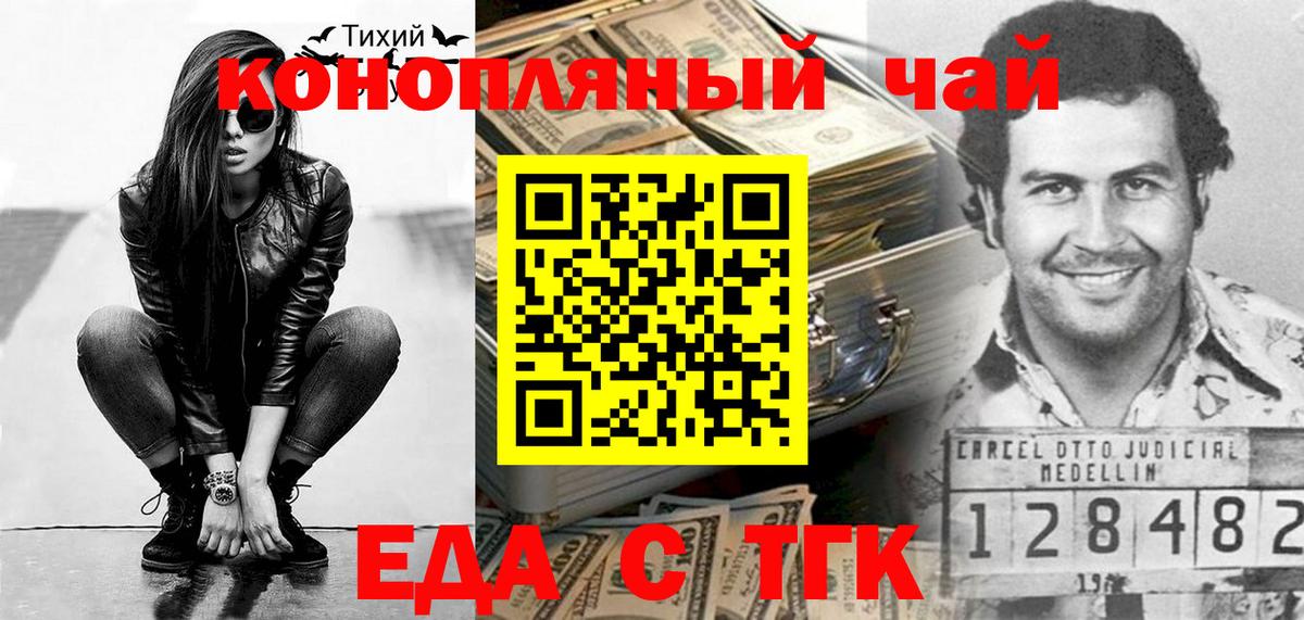 Еда ТГК конопля Минусинск