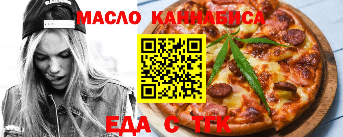 Печенье с ТГК конопля  Вход с VPN  Минусинск 