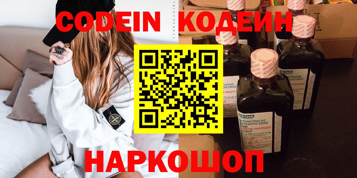 Кодеиновый сироп Lean Purple Drank  Codein Purple Drank  Вход с VPN  Минусинск 