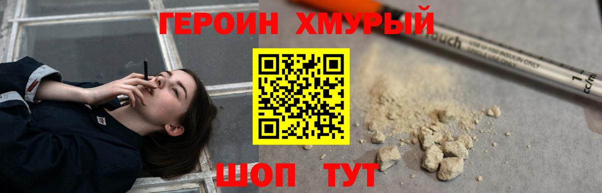 ГЕРОИН гречка Минусинск