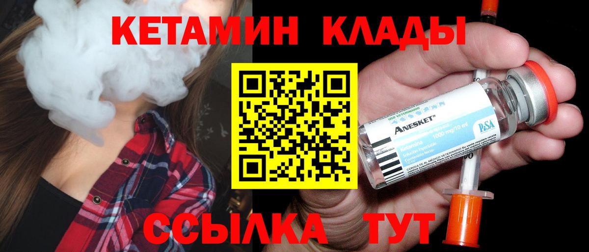 КЕТАМИН ketamine Минусинск