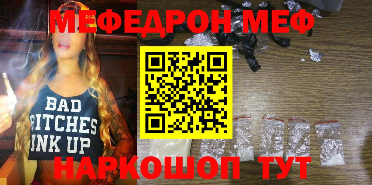 Мефедрон мука Минусинск
