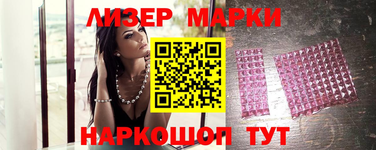 Марки NBOMe 1500мкг  Марки NBOMe 1500мкг  Вход с VPN  Минусинск 