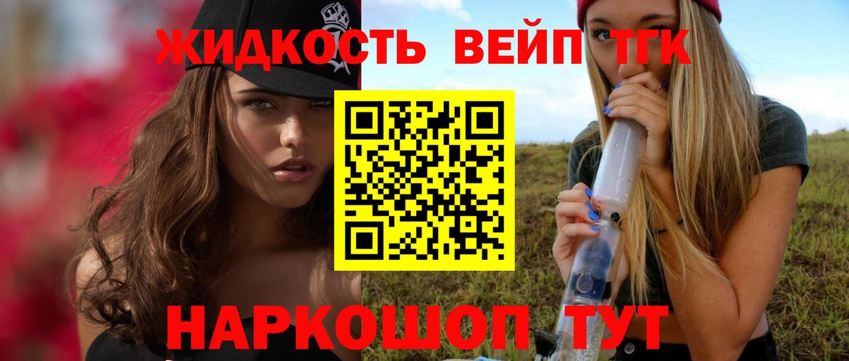 ТГК жижа  Вход с VPN  Дистиллят ТГК Wax  Минусинск 